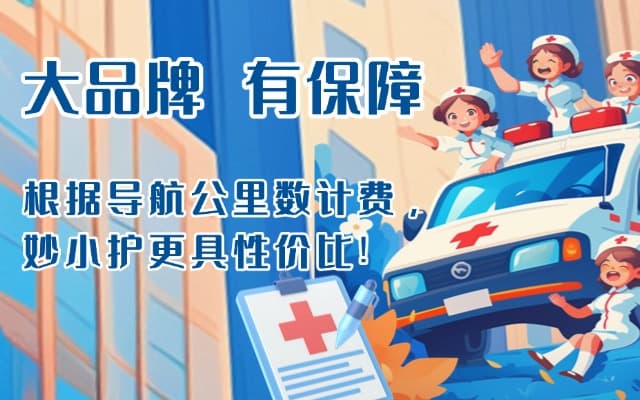 沙洋救护车转运